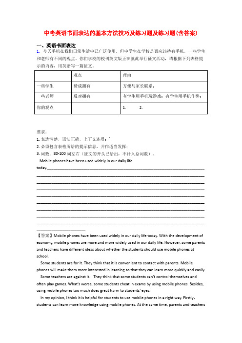 中考英语书面表达的基本方法技巧及练习题及练习题(含答案)