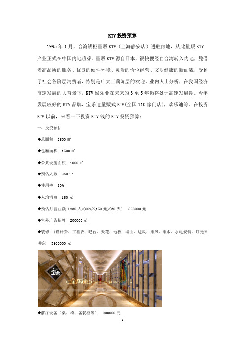 KTV投资预算