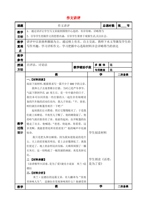 江苏省徐州市贾汪区建平中学高考语文二轮复习《作文讲评(1》教案