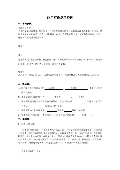 应用写作复习资料