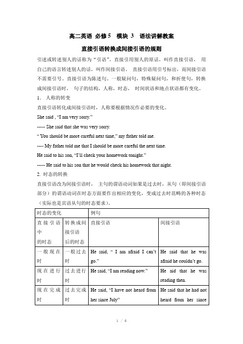 高二英语必修5模块3语法讲解教案