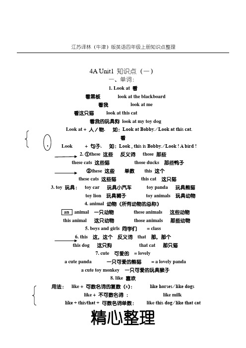 牛津版英语新四年级上册知识点梳理(详细)