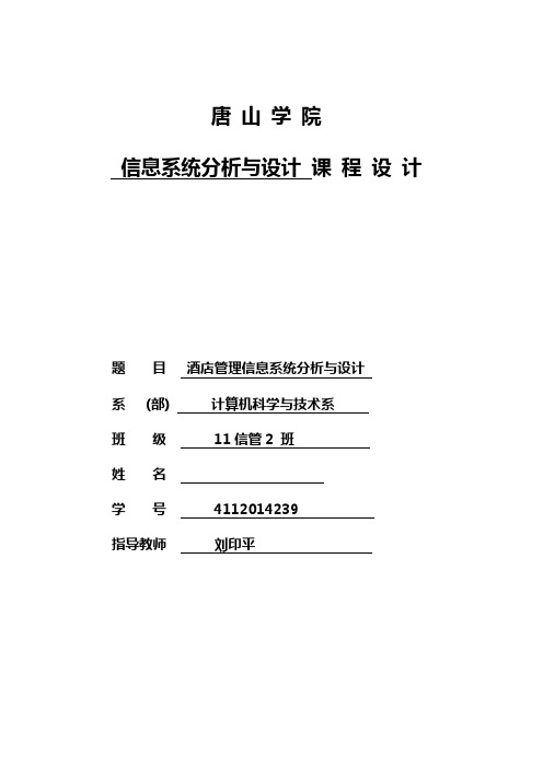 信息系统分析与设计课程设计