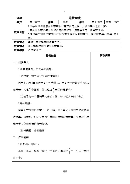 最新人教版六年级数学上册(全册)表格式优秀教案