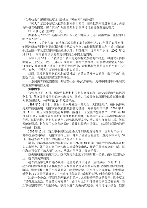 赵作海冤案范本