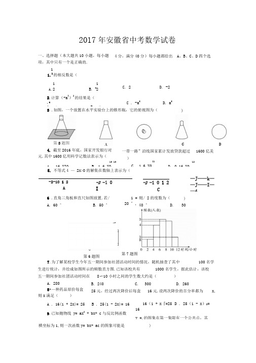 2017安徽省中考数学试卷