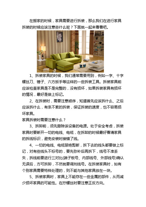 家具拆装方法