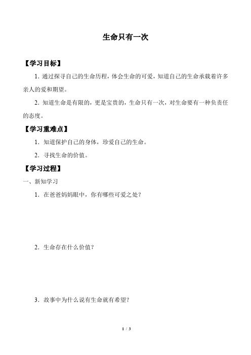 生命只有一次-课件ppt