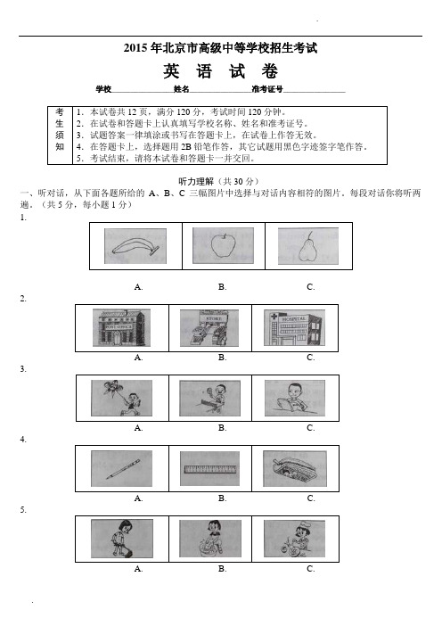 2015年北京中考英语试题及答案解析