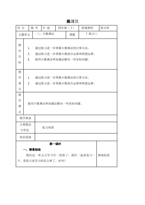 (北师大版)四年级数学下册教案练习三