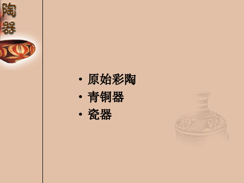 湘教版八年级美术《文明之光》 ppt课件
