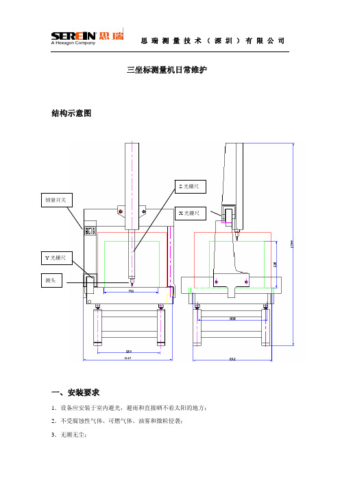 三坐标测量机日常维护
