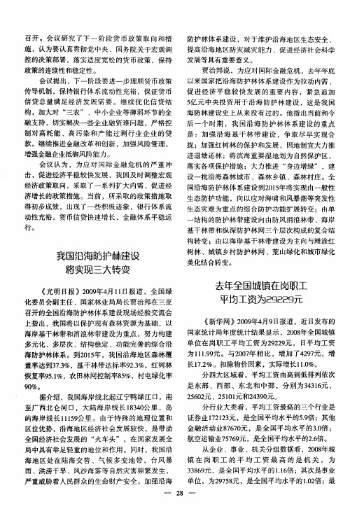 我国沿海防护赫建设将实现三大转变