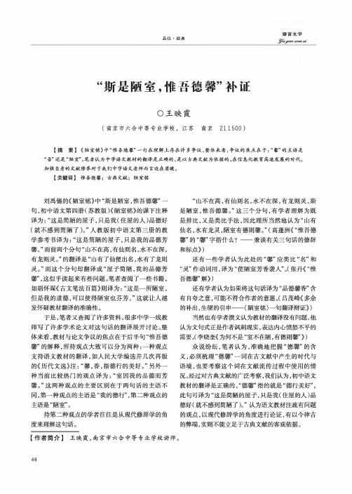“斯是陋室,惟吾德馨”补证