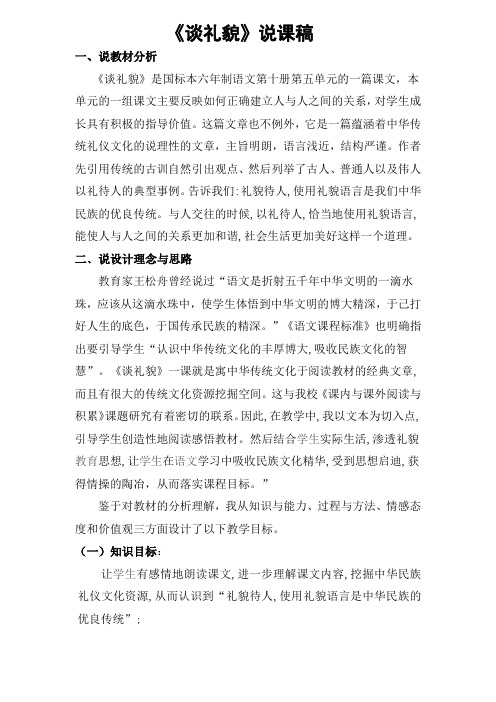 谈礼貌说课稿