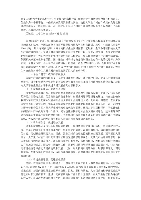 大学生“村官”政策的意义及问题