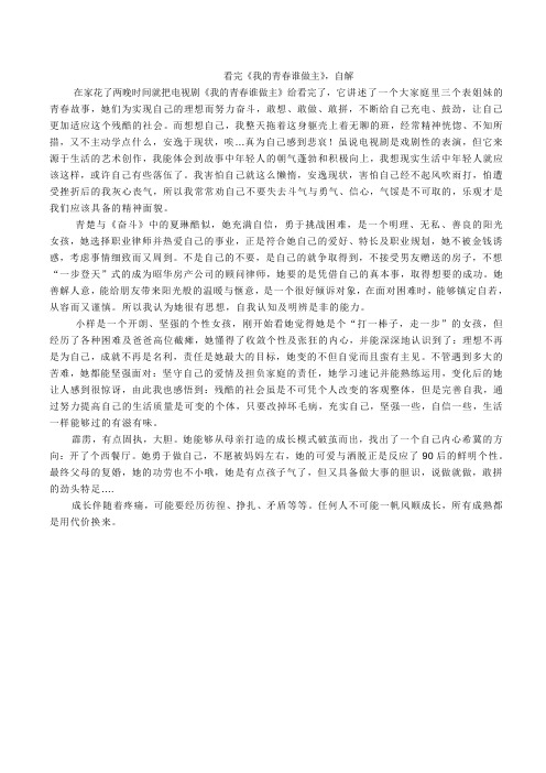 看完《我的青春谁做主》,自解