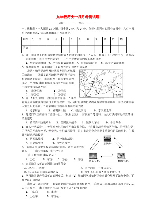 四川省简阳市城南九义校九年级历史上学期第一次月考试题(无答案) 新人教版