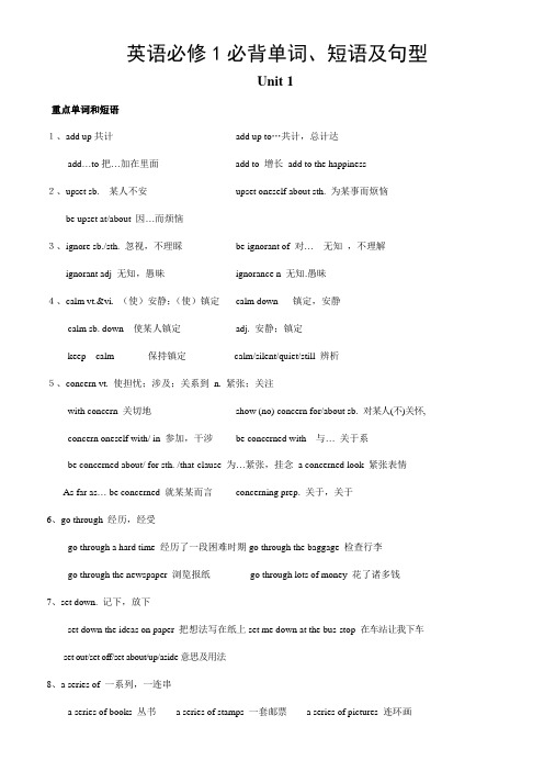 2021年高一英语人教版必修一全册重点单词短语及句型归纳