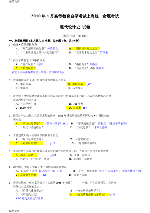 最新现代设计史考卷附答案资料