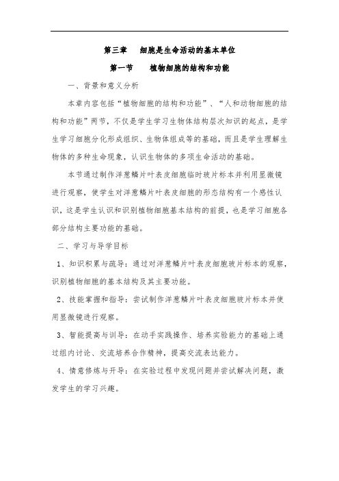 最新初中生物-七年级生物植物细胞的结构和功能1 精品