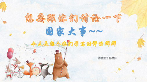 全国高考高三总复习作文人物专题9：丁真 课件(72张PPT)