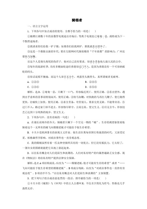 2020学年高中语文第八单元14骑桶者练习(含解析)新人教版选修《外国小说欣赏》