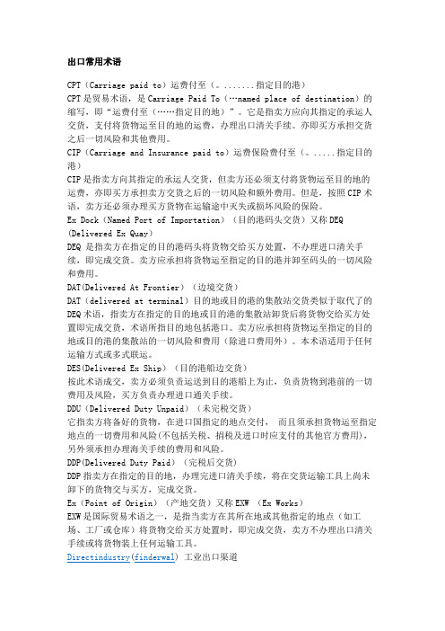 出口常用术语