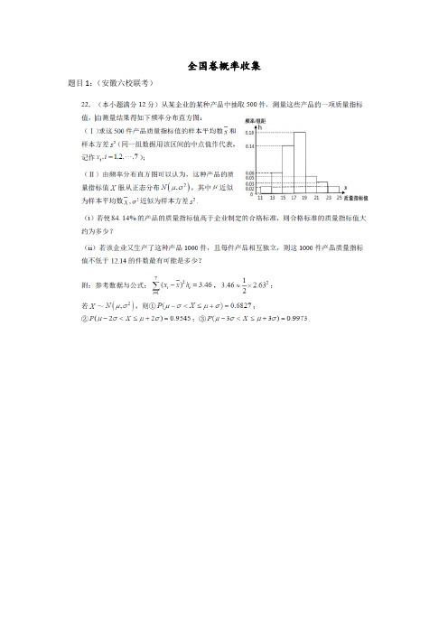 高考数学全国卷1概率