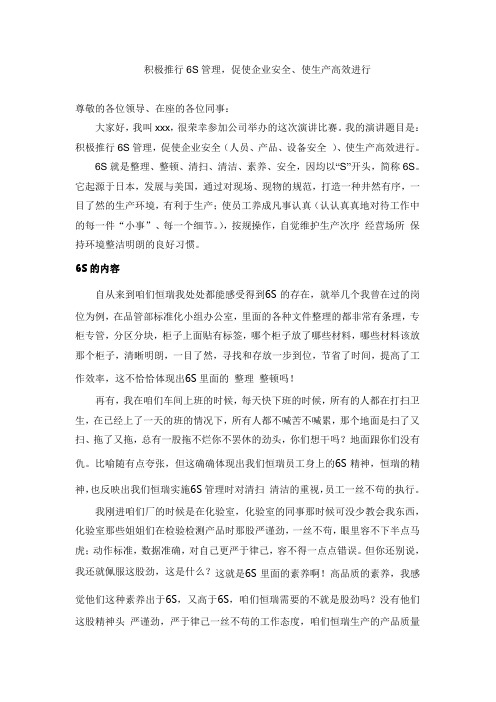 6s演讲稿