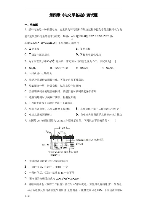 人教版化学选修四第四章《电化学基础》测试题(含答案)