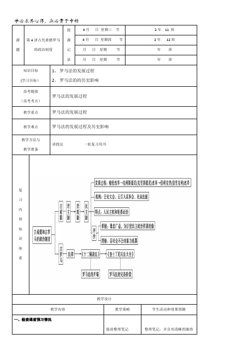 内蒙古开鲁县蒙古族中学2017届高三历史复习：第4讲古代希腊罗马的政治制度(第二课时)教案