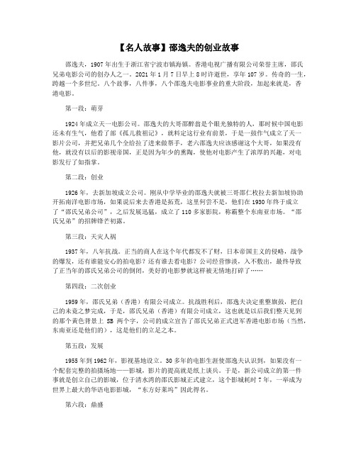 【名人故事】邵逸夫的创业故事