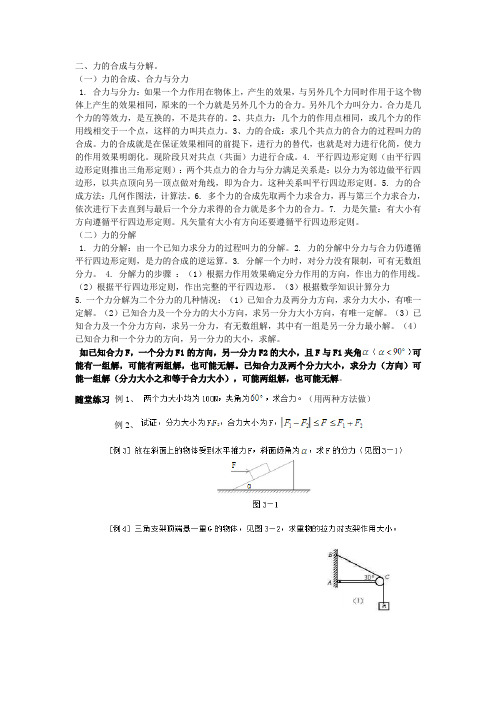 力的合成和分解