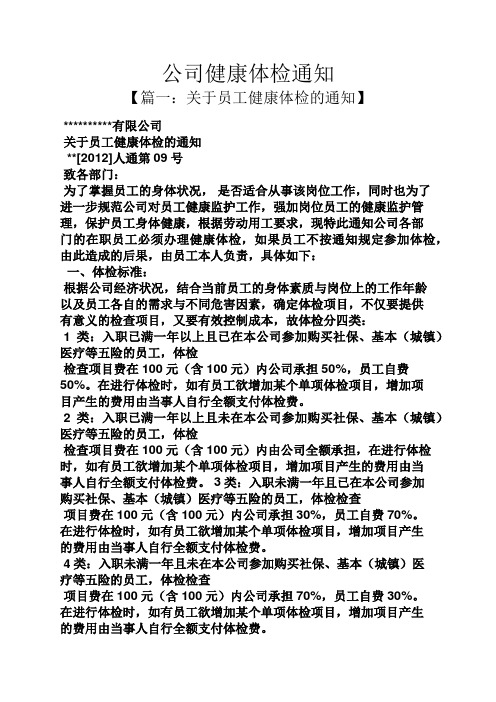 通知书之公司健康体检通知