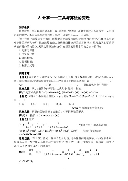 6.有理数的计算方法与技巧(含答案)-