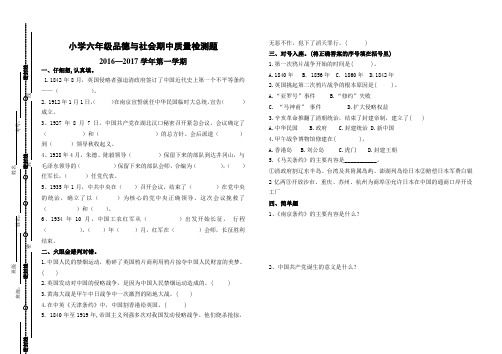 六年级品德与社会上册期中考试试题