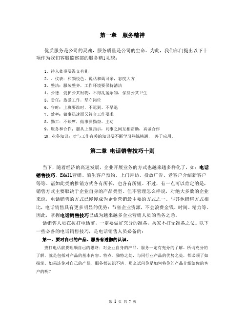电话销售术语
