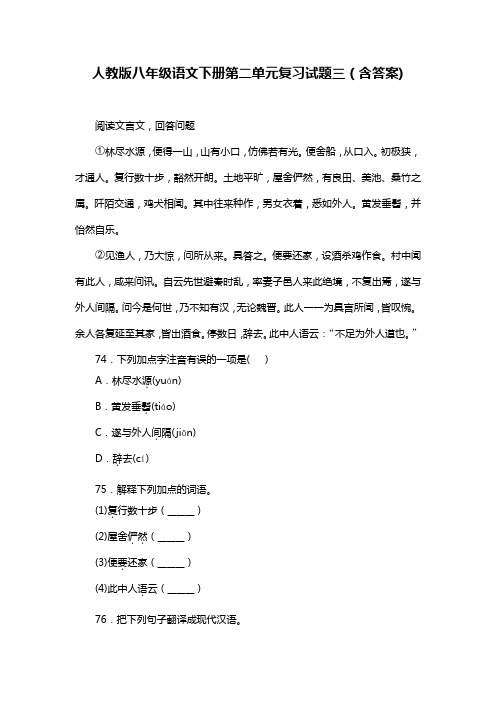 人教版八年级语文下册第二单元复习试题三(含答案) (13)