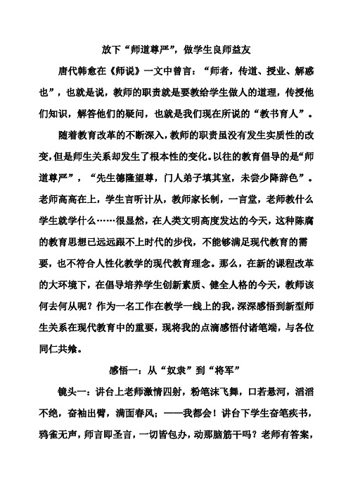 放下“师道尊严”,做学生良师益友
