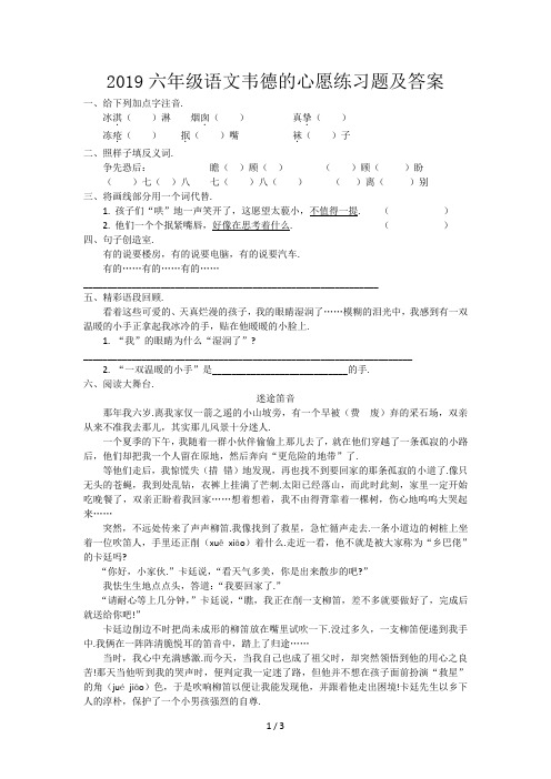 2019六年级语文韦德的心愿练习题及答案