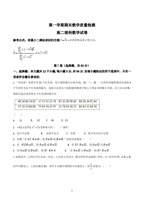 高二理科数学第一学期期末考试试卷(含参考答案)