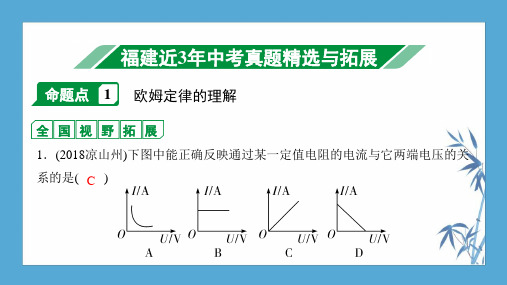 2020福建省中考物理专题优品课件专题欧姆定律、电功率、焦耳定律的理解及简单计算