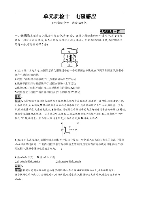 2020版高考物理(课标版)大一轮复习单元质检十电磁感应 含解析