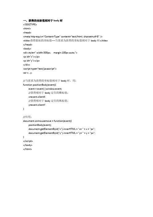 JavaScript 获取鼠标点击位置坐标