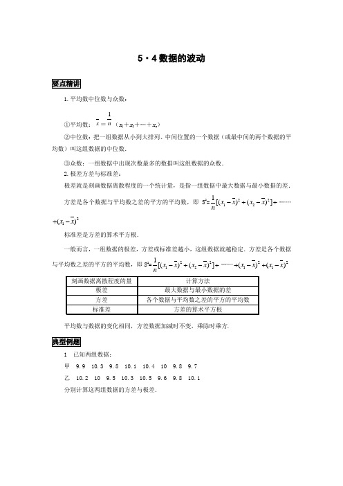初中数学知识点精讲精析 数据的波动