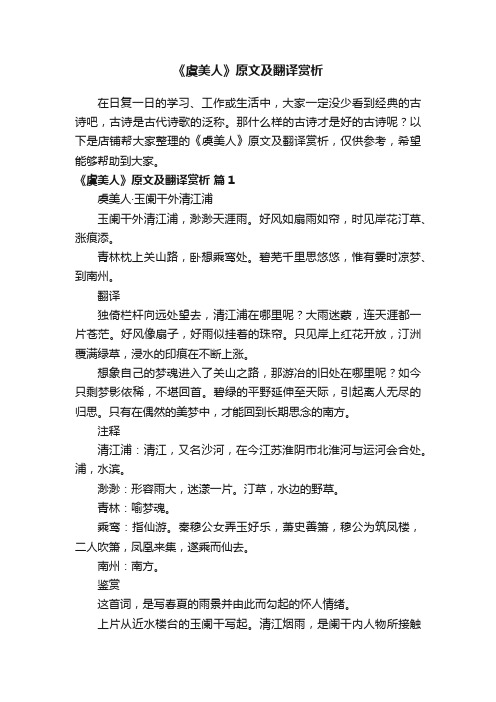 《虞美人》原文及翻译赏析