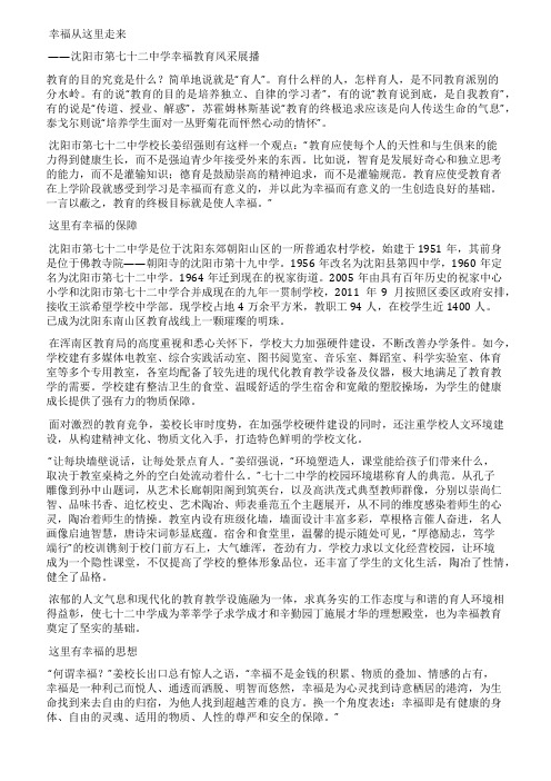 解说词幸福从这里走来