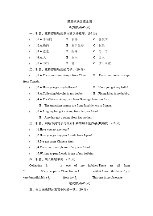 六年级上册英语单元测试-Module 3_外研社(三起).doc