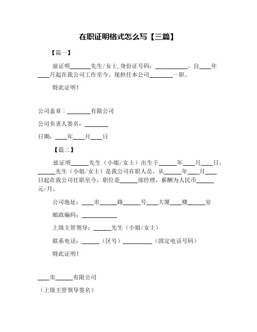 在职证明格式怎么写【三篇】